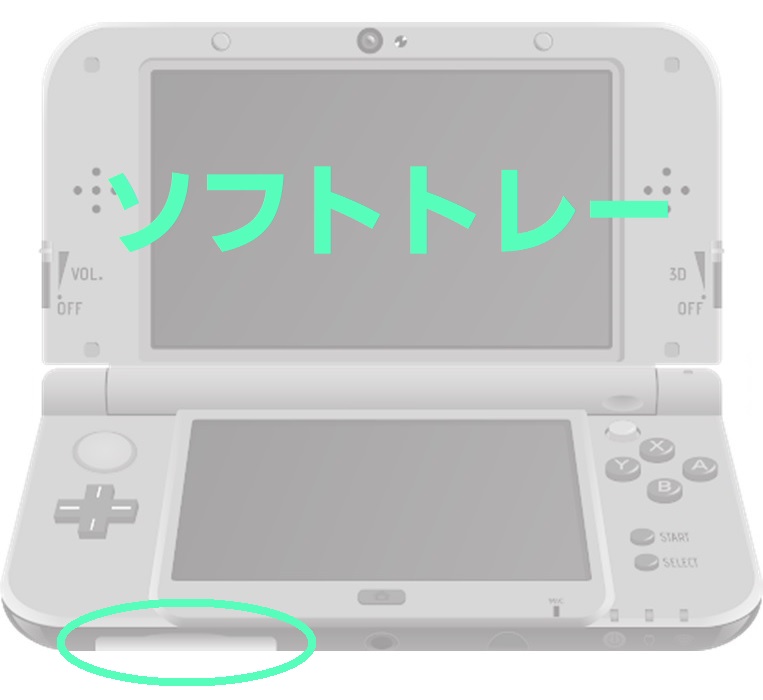3ds ソフト 読み込ま ない